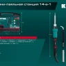 KRAFTOOL KS-15, 14-в-1 цифровая мини-паяльная станция, 90-480°С, 145 Вт, в кейсе 55346 купить в Новом Уренгое
