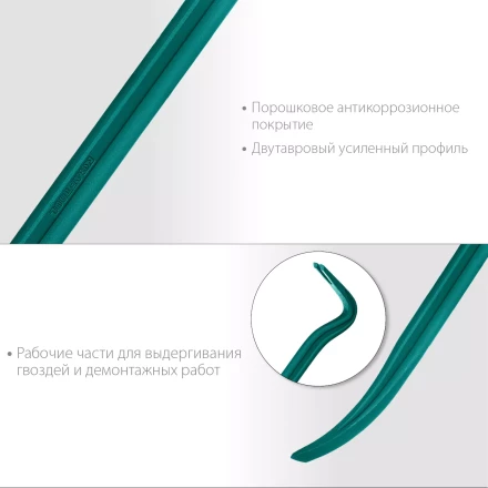 Лом-гвоздодер 21900-45 купить в Новом Уренгое