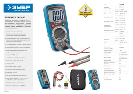 Мультиметры PRO-815-T цифровой серия ПРОФЕССИОНАЛ купить в Новом Уренгое