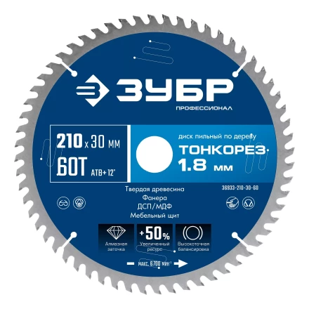 ЗУБР Тонкорез 210х30 x 1.8 мм, 60Т, диск пильный по дереву тонкий рез, Профессионал (36933-210-30-60) купить в Новом Уренгое
