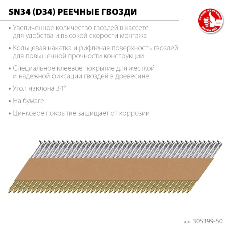 ЗУБР SN34 (D34) 50 х 2.8 мм, реечные гвозди рифленые оцинкованные, 5000 шт (305399-50) купить в Новом Уренгое