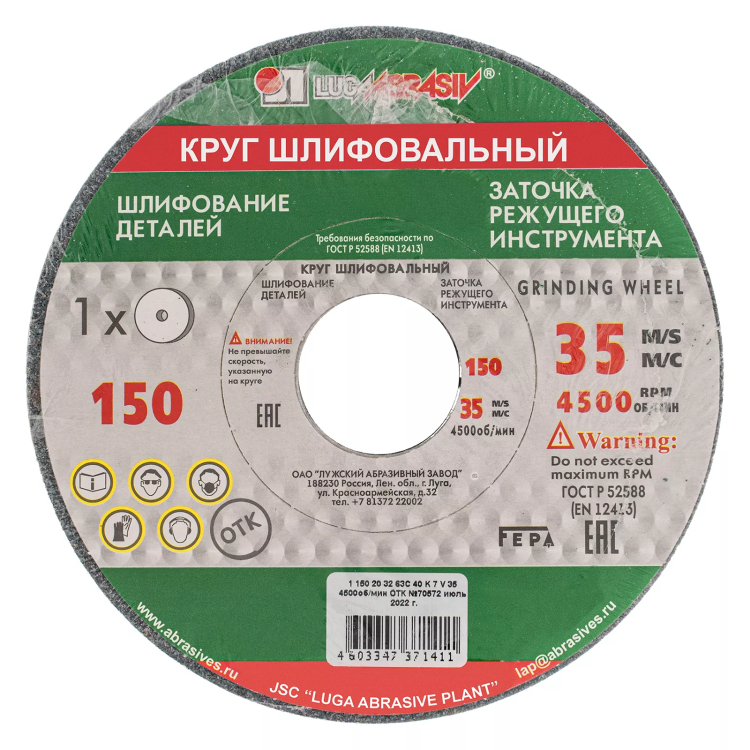 Круг шлифовальный Luga Abraziv, 150 х 20 х 32 мм, 63С, F40, K Россия 73459 купить в Новом Уренгое