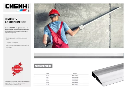 Правило, 2.5 м, СИБИН 10725-2.5 10725-2.5 купить в Новом Уренгое