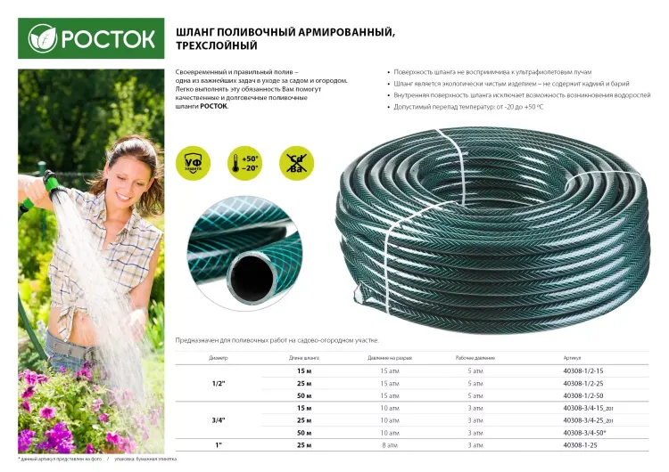 Шланг РОСТОК КЛАССИК поливочный, 10 атм., армированный, 3-х слойный, 3/4"x50м 40308-3/4-50 купить в Новом Уренгое