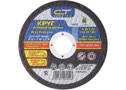 Круг отрезной по металлу 125 х 2,5 х 22,2 мм Сибртех 74316 купить в Новом Уренгое