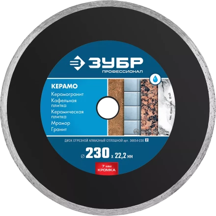 Диски алмазные отрезные для УШМ КЕРАМО-22 серия ПРОФЕССИОНАЛ купить в Новом Уренгое