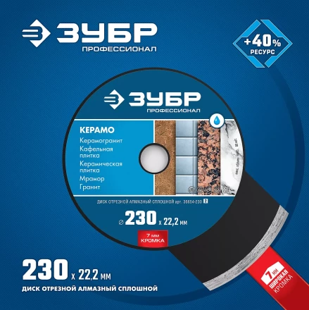Диски алмазные отрезные для УШМ КЕРАМО-22 серия ПРОФЕССИОНАЛ купить в Новом Уренгое