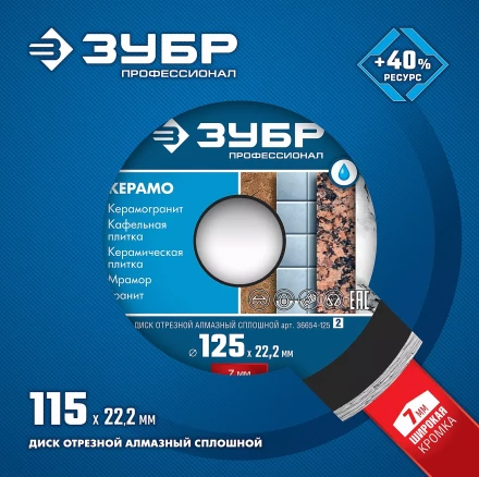 Диски алмазные отрезные для УШМ КЕРАМО-22 серия ПРОФЕССИОНАЛ купить в Новом Уренгое