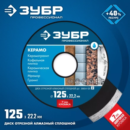 Диски алмазные отрезные для УШМ КЕРАМО-22 серия ПРОФЕССИОНАЛ купить в Новом Уренгое