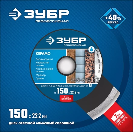 Диски алмазные отрезные для УШМ КЕРАМО-22 серия ПРОФЕССИОНАЛ купить в Новом Уренгое