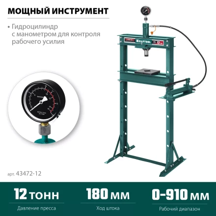 Прессы гидравлические с гидронасосом и манометром 43472-12 купить в Новом Уренгое