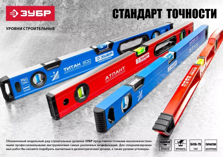 Уровень ЗУБР "СТАНДАРТ" коробчатый, 2 противоударные ампулы, 60см 34588-060 купить в Новом Уренгое