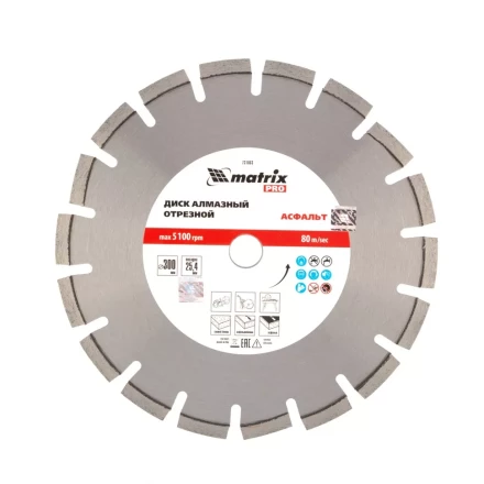 Диск алмазный 300 х 25.4 мм, &quot;Асфальт&quot;, сухой/мокрый рез, Pro Matrix 731063 купить в Новом Уренгое