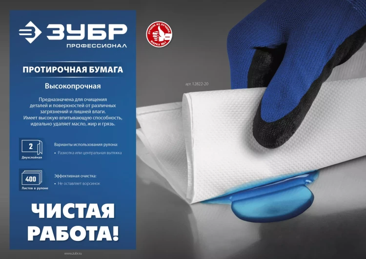 ЗУБР 20 х 25 см, 2-х слойная, в рулоне, 400 листов, 2 рулона, протирочная бумага, Профессионал (12822-20) купить в Новом Уренгое