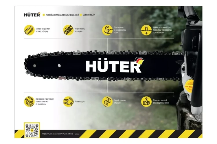 Цепь C4 Prof/76 Huter для BS-52, BS-62 71/4/22 купить в Новом Уренгое