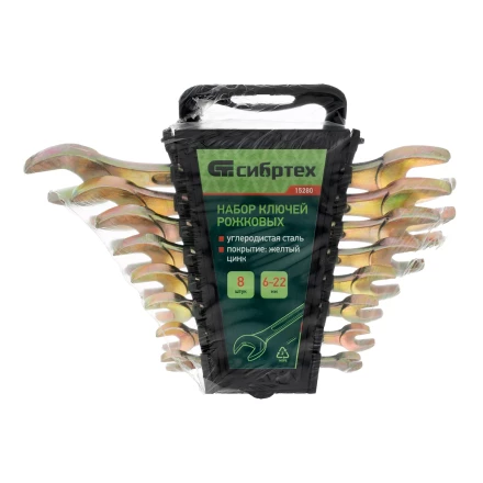 Набор ключей рожковых 6-22 мм, 8 шт, желтый цинк Сибртех 15280 купить в Новом Уренгое