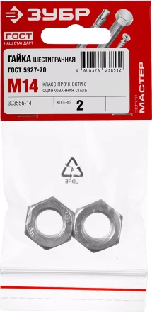 Гайка ГОСТ 5927-70, M14, 2 шт, кл. пр. 6, оцинкованная, ЗУБР 303556-14 купить в Новом Уренгое