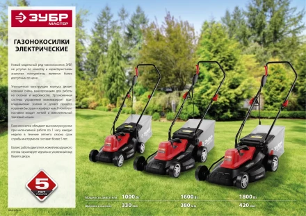 Газонокосилка электрическая ЗГКЭ-42-1800 серия МАСТЕР купить в Новом Уренгое