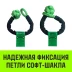 Софт-шакл синтетический HITCH REGULAR (6 000 кг / 18 000 кг) 10 мм (SZ083665) купить в Новом Уренгое