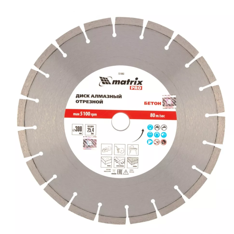 Диск алмазный 300 х 25.4 мм, "Железобетон", сухой/мокрый рез, Pro Matrix 731093 купить в Новом Уренгое
