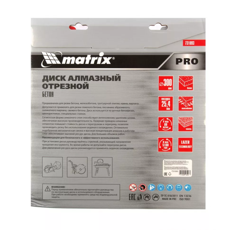 Диск алмазный 300 х 25.4 мм, "Железобетон", сухой/мокрый рез, Pro Matrix 731093 купить в Новом Уренгое