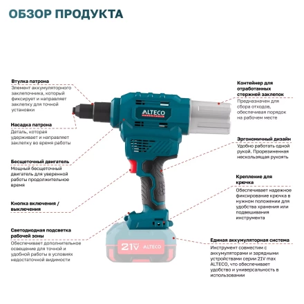 Бесщеточный аккумуляторный заклепочник ALTECO CRG 20-6 Li BL Solo (без АКБ И ЗУ) 68803 купить в Новом Уренгое