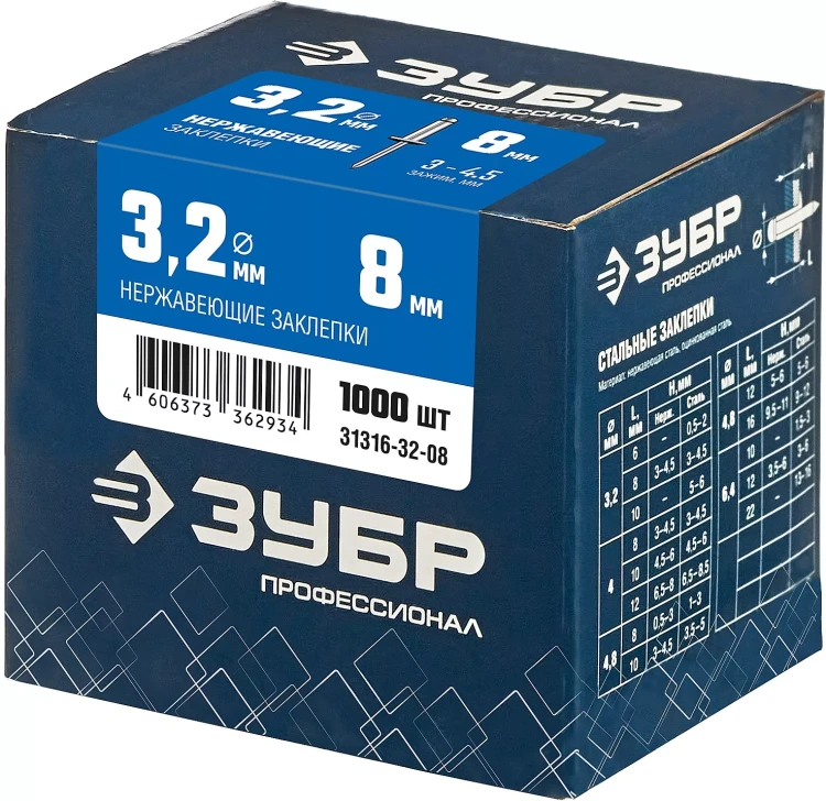 ЗУБР 3.2 x 8 мм, 1000 шт, нержавеющие заклепки, Профессионал (31316-32-08) купить в Новом Уренгое