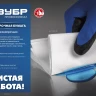 ЗУБР 23 х 35 см, 2-х слойная, в рулоне, 1000 листов, протирочная бумага, Профессионал (12820-23) купить в Новом Уренгое