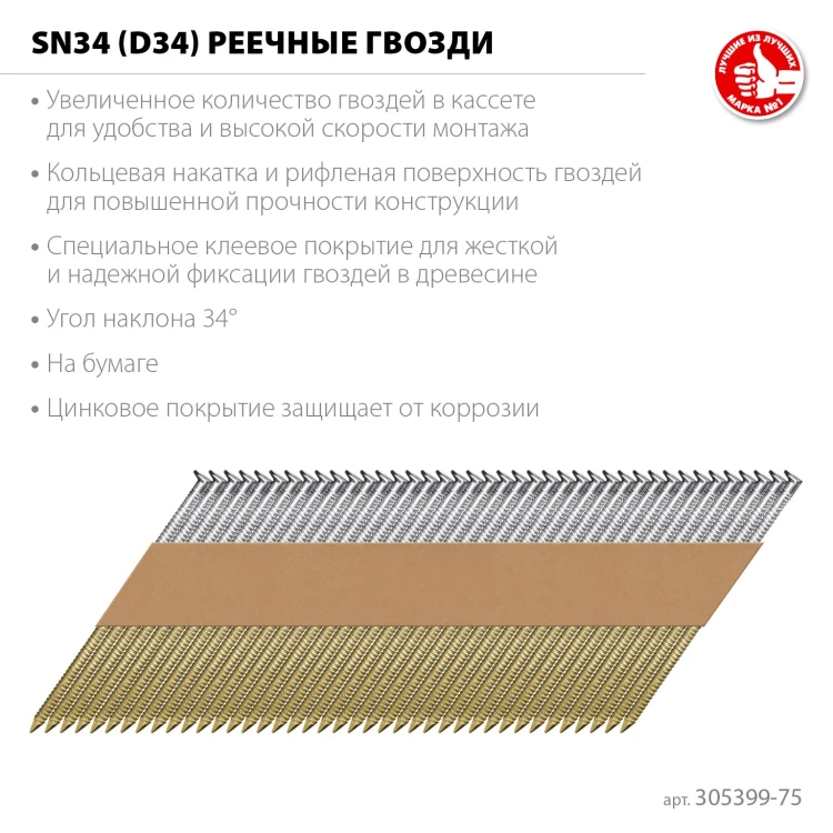 ЗУБР SN34 (D34) 75 х 2.8 мм, реечные гвозди рифленые оцинкованные, 4000 шт (305399-75) купить в Новом Уренгое