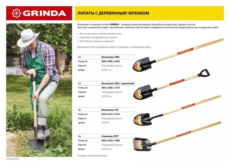 Лопата совковая, деревянный черенок, GRINDA 421825_z01 купить в Новом Уренгое