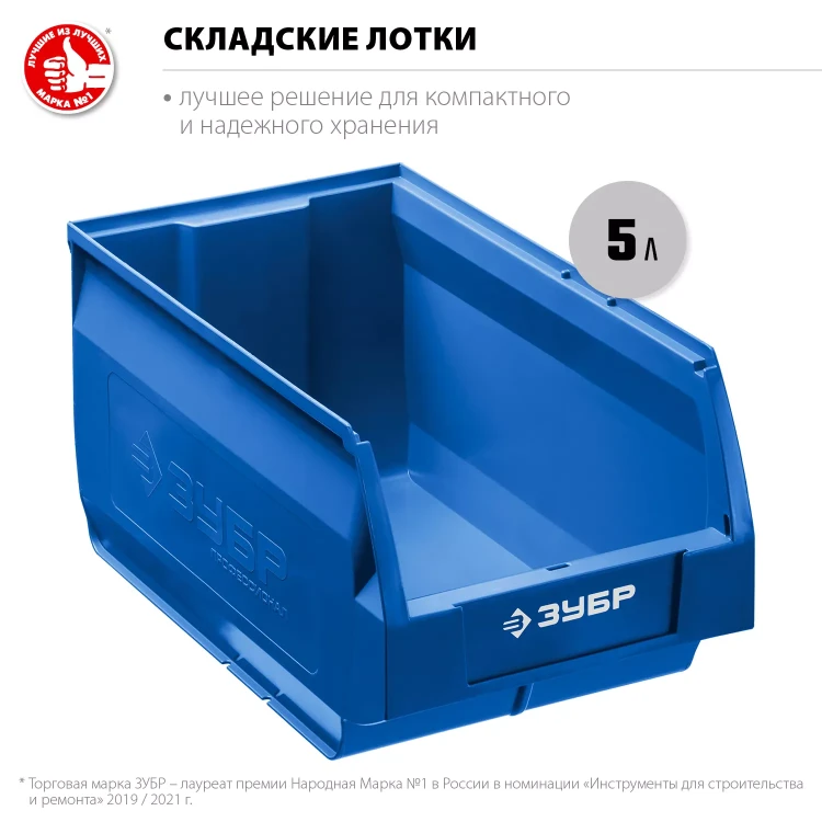 ЗУБР ЛСК-5, 5 л, 250 х 150 х 130 мм, складской лоток, Профессионал (38061-5) купить в Новом Уренгое