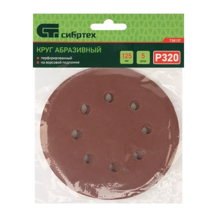 Круг абразивный на ворсовой подложке под &quot;липучку&quot;, перфорированный, P 320, 125 мм, 5 шт Сибртех 738137 купить в Новом Уренгое