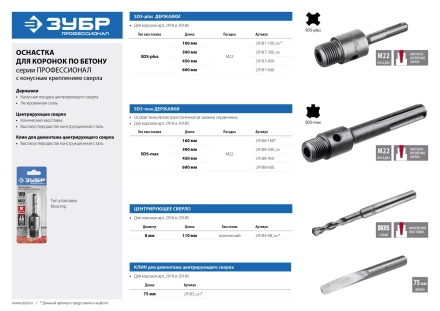 Державка ЗУБР &quot;МАСТЕР&quot; для бур. коронки с хвостовиком SDS Plus. L-100мм,резьба М22,конусное крепление центрир сверла 29187-100 купить в Новом Уренгое