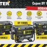 Электрогенератор Huter DY11000L 64/1/71 купить в Новом Уренгое