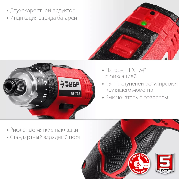 Отвертка-шуруповерт ОШ-7.2 Н серия МАСТЕР купить в Новом Уренгое