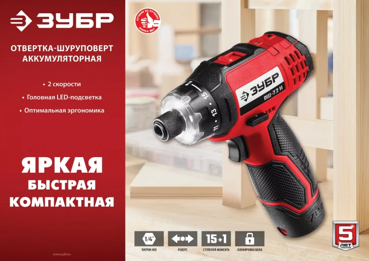 Отвертка-шуруповерт ОШ-7.2 Н серия МАСТЕР купить в Новом Уренгое
