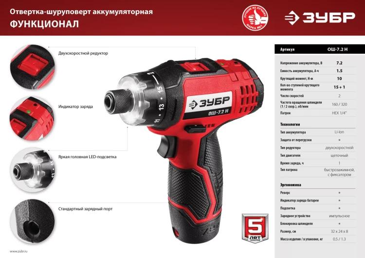 Отвертка-шуруповерт ОШ-7.2 Н серия МАСТЕР купить в Новом Уренгое