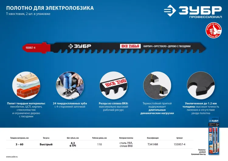 Полотна для электролобзика по пенобетону серия ПРОФЕССИОНАЛ купить в Новом Уренгое