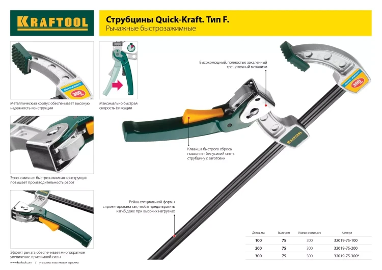 Струбцина KRAFTOOL, рычажная, быстрозажимная, тип "F", 75х200 мм 32019-75-200 купить в Новом Уренгое