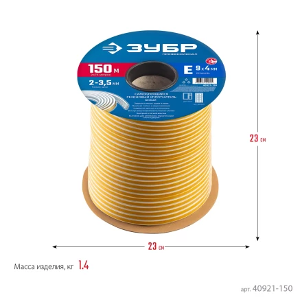 ЗУБР 150 м, E-профиль, размер 9 х 4 мм, белый, самоклеящийся резиновый уплотнитель, Профессионал (40921-150) купить в Новом Уренгое