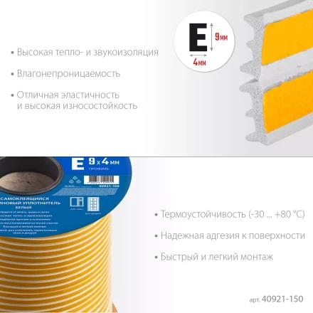 ЗУБР 150 м, E-профиль, размер 9 х 4 мм, белый, самоклеящийся резиновый уплотнитель, Профессионал (40921-150) купить в Новом Уренгое