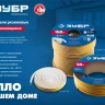 ЗУБР 150 м, E-профиль, размер 9 х 4 мм, белый, самоклеящийся резиновый уплотнитель, Профессионал (40921-150) купить в Новом Уренгое