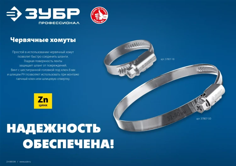 ЗУБР Х-9Н, 120 - 140 мм, накатная лента 9 мм, цинк, 10 шт, червячный хомут (37807-140) купить в Новом Уренгое