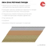 ЗУБР SN34 (D34) 90 х 3.1 мм, реечные гвозди рифленые оцинкованные, 3000 шт (305399-90) купить в Новом Уренгое