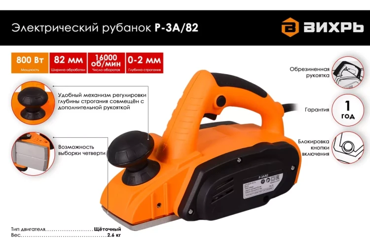 Рубанок электрический Вихрь Р-3А/82 72/5/6 купить в Новом Уренгое