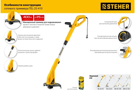 STEHER 400 Вт, ш/с 25 см, сетевой триммер (TEL-25-410) купить в Новом Уренгое