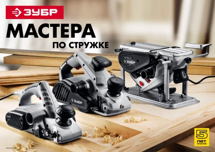 Рубанок электрический ЗР-750-82 серия МАСТЕР купить в Новом Уренгое