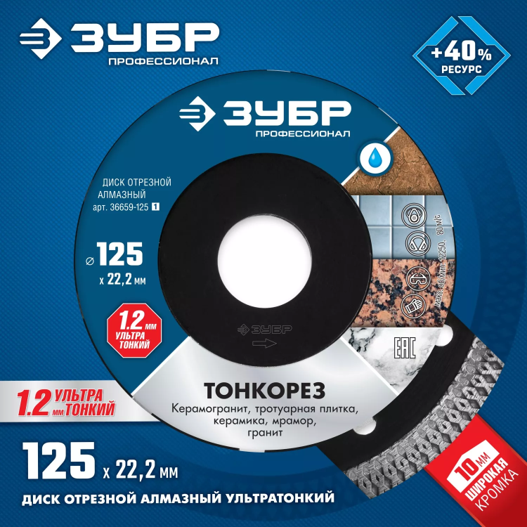 Диски алмазные отрезные для УШМ и плиткорезов супертонкие ТОНКОРЕЗ серия ПРОФЕССИОНАЛ купить в Новом Уренгое