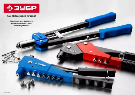 Заклепочники ЗУБР ПРО-600 серия ПРОФЕССИОНАЛ купить в Новом Уренгое
