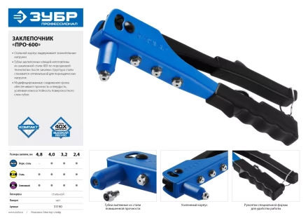 Заклепочники ЗУБР ПРО-600 серия ПРОФЕССИОНАЛ купить в Новом Уренгое